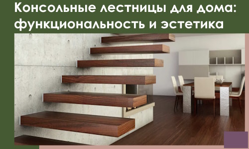 Консольные лестницы для дома в Людинове: сочетание функциональности и эстетики